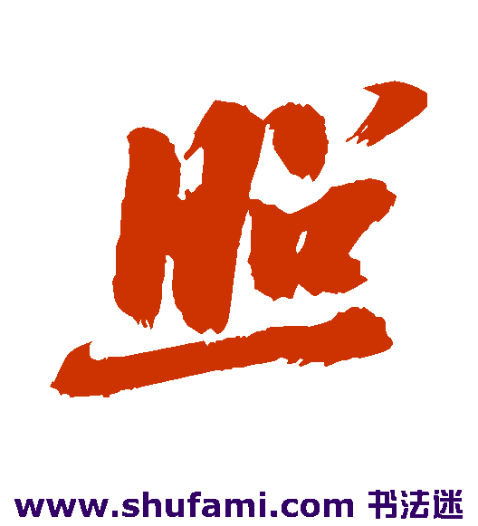 照