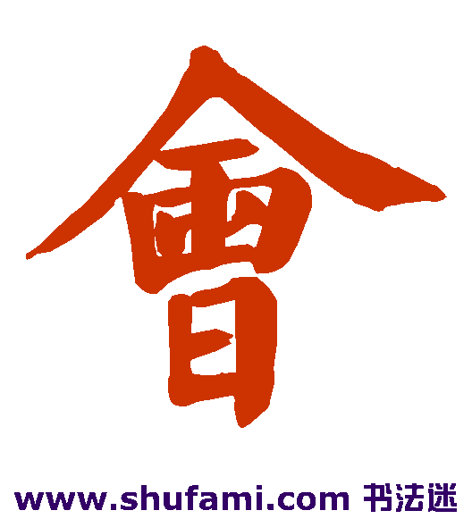 会