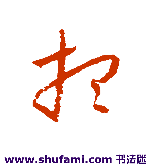 想