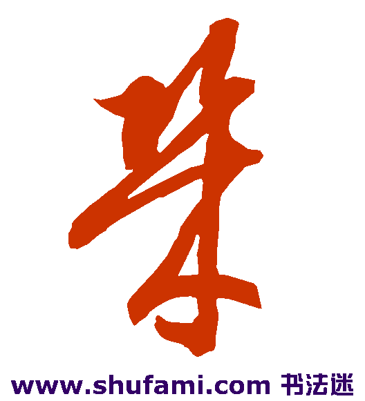 几