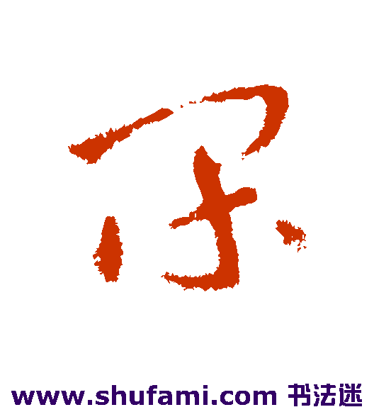 间