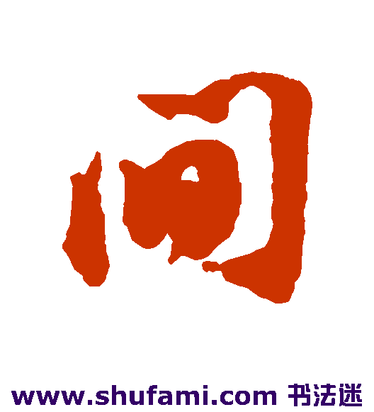 间