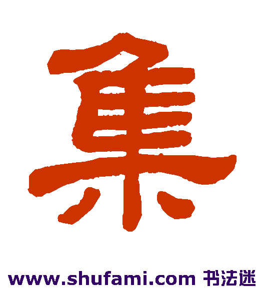 集