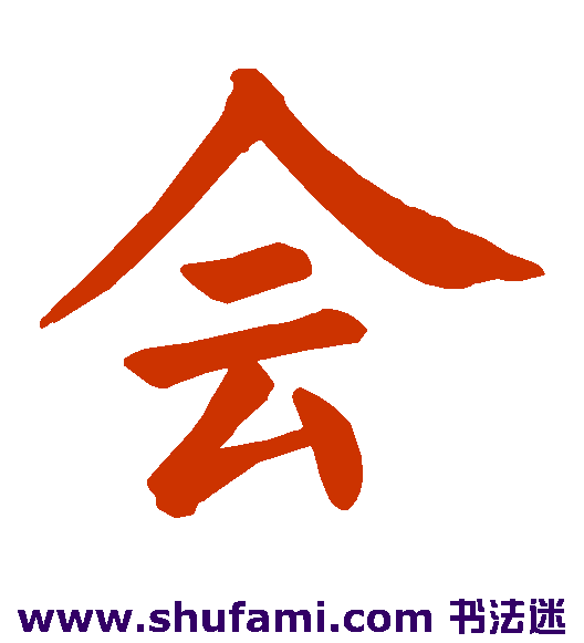 会