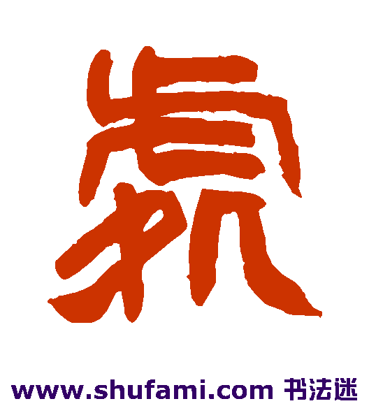处