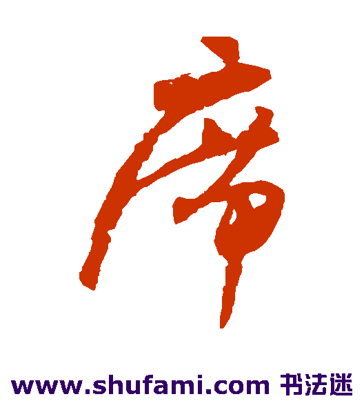 席