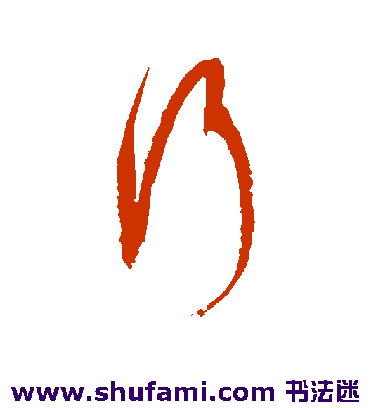 行