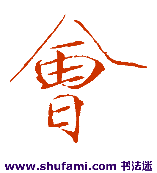 会