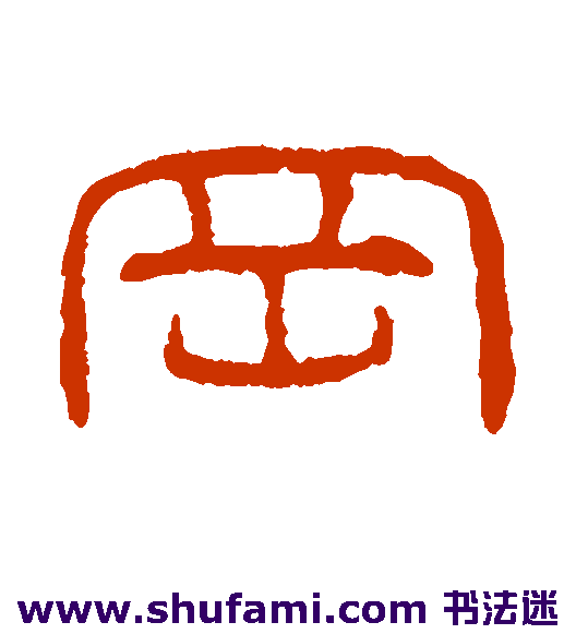 冈