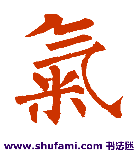 气