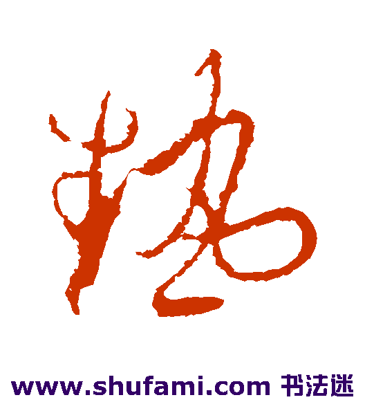 热