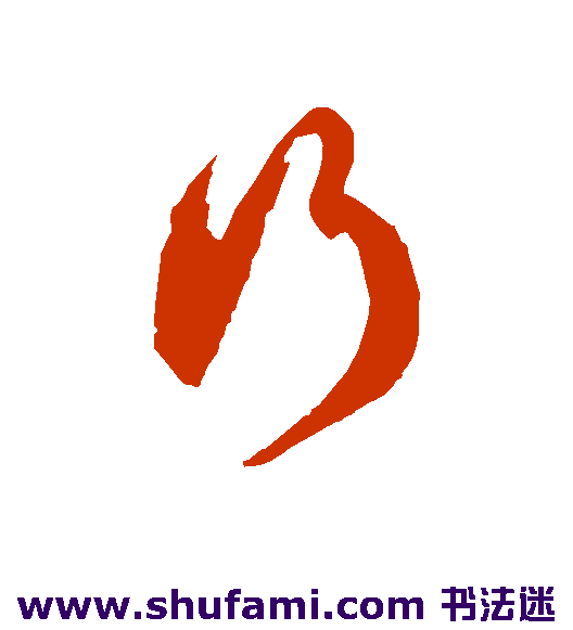 行