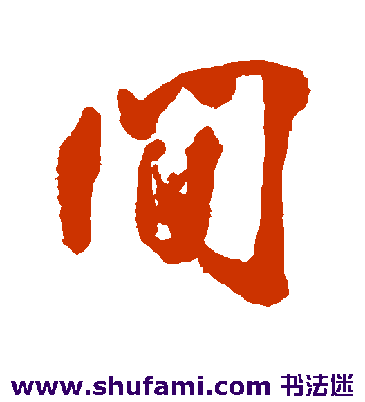 间