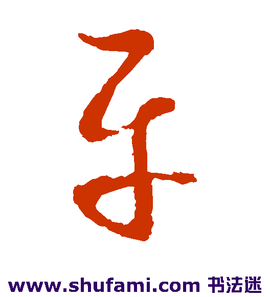 平