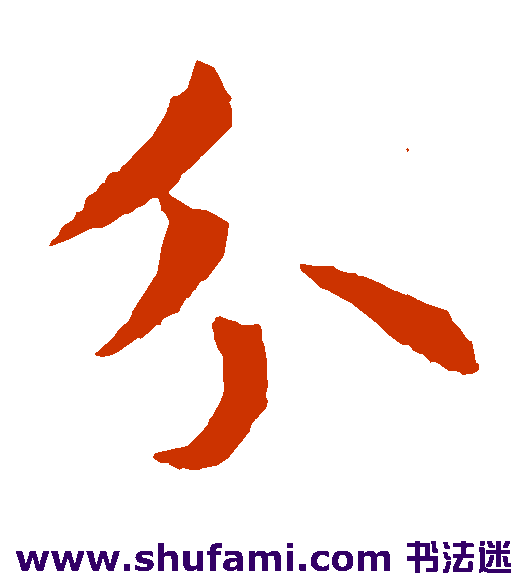 分