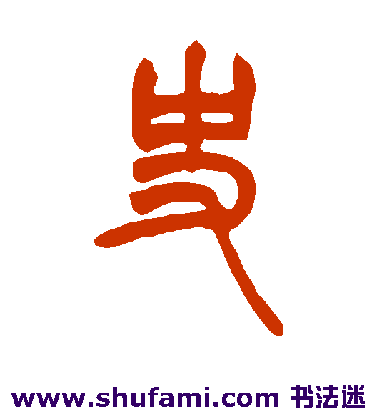 史