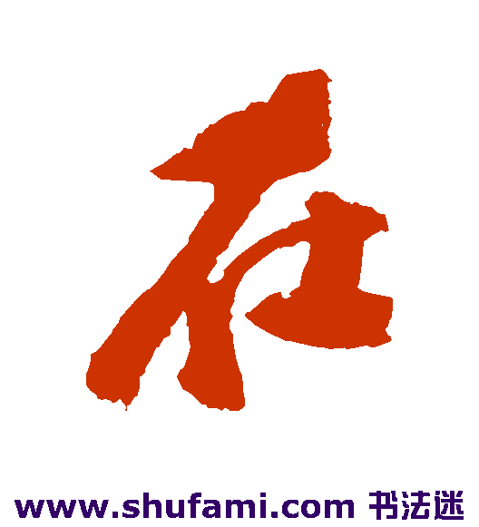 在