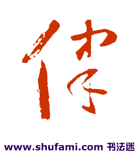 律
