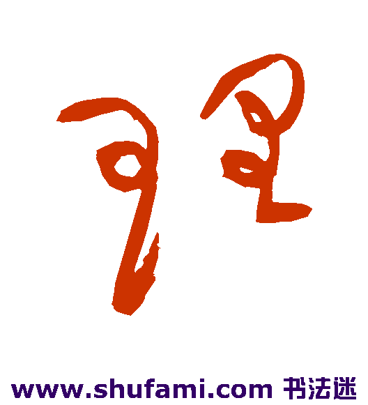 理