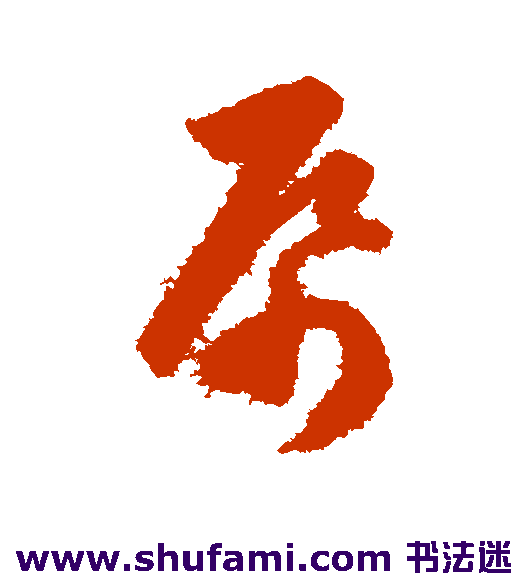 纸