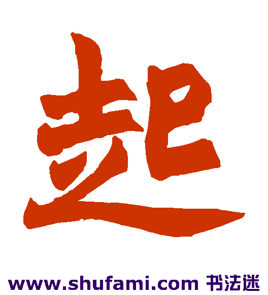 起