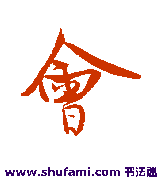 会