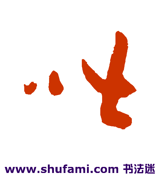 皆