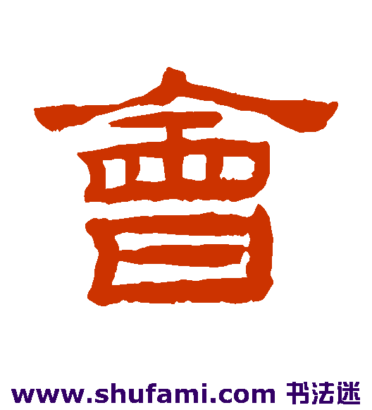 会