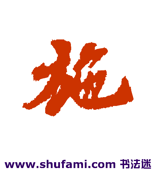 施