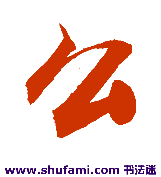 么