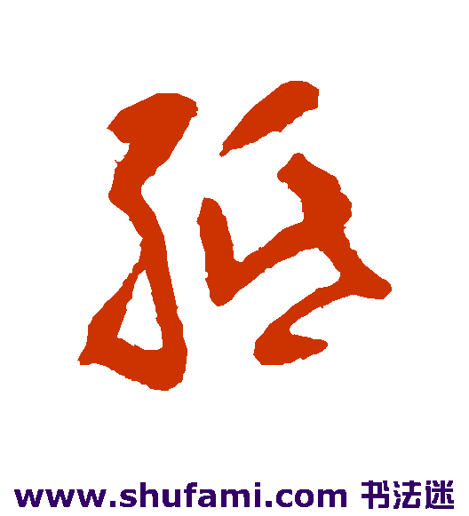 纸