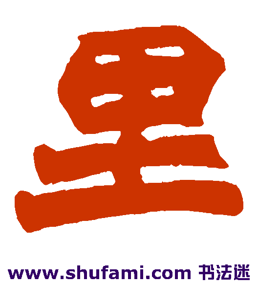 里