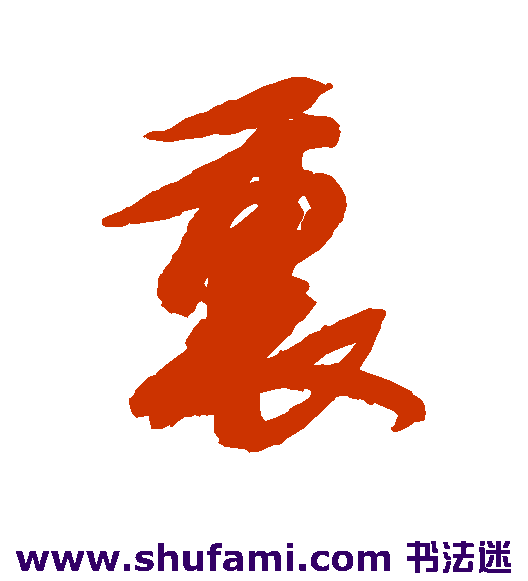 里