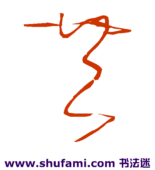 共