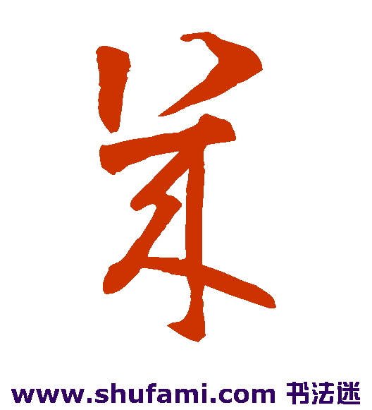 几