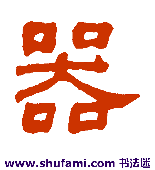 器