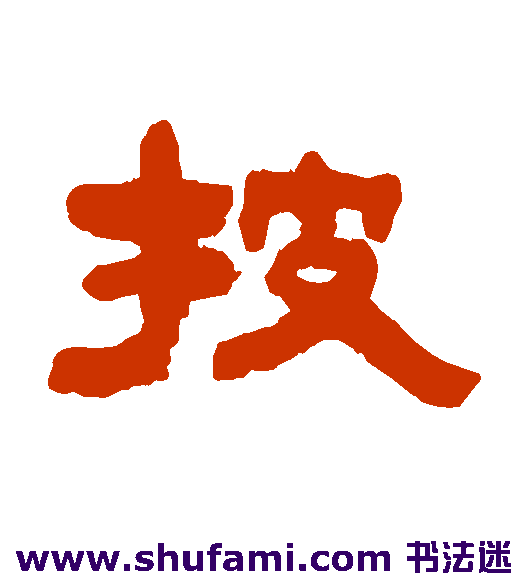 披