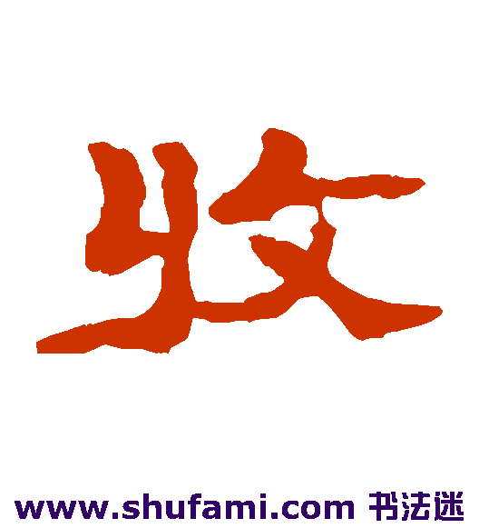 收