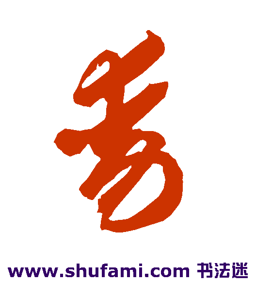 动