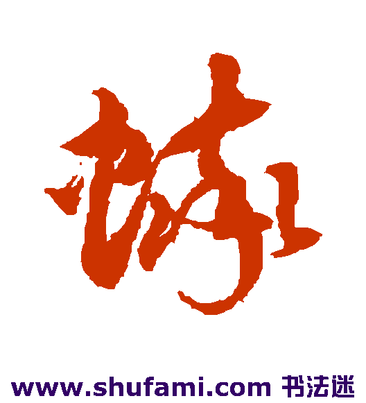 蟀