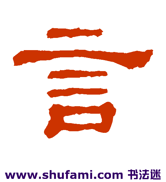 言