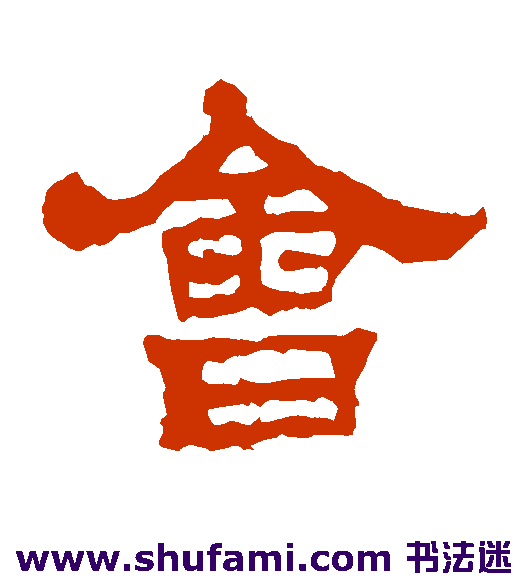 会