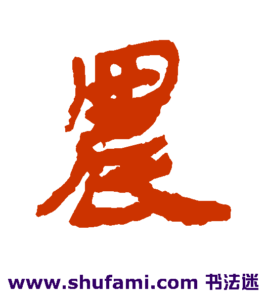 农