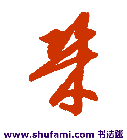 几