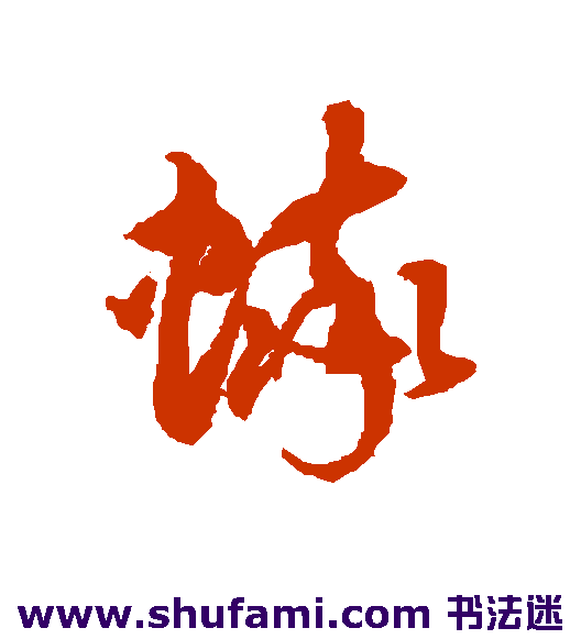 蟀