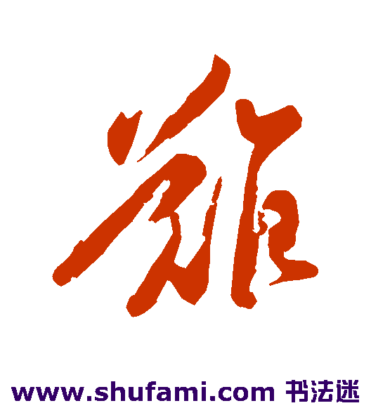 难