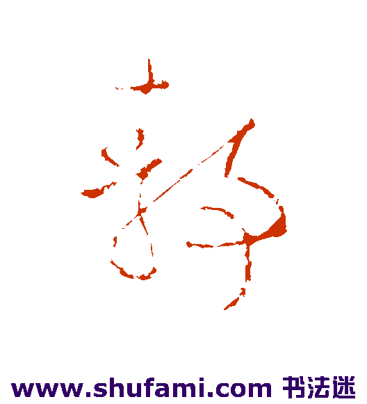 静