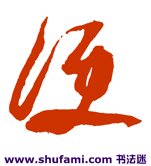 便