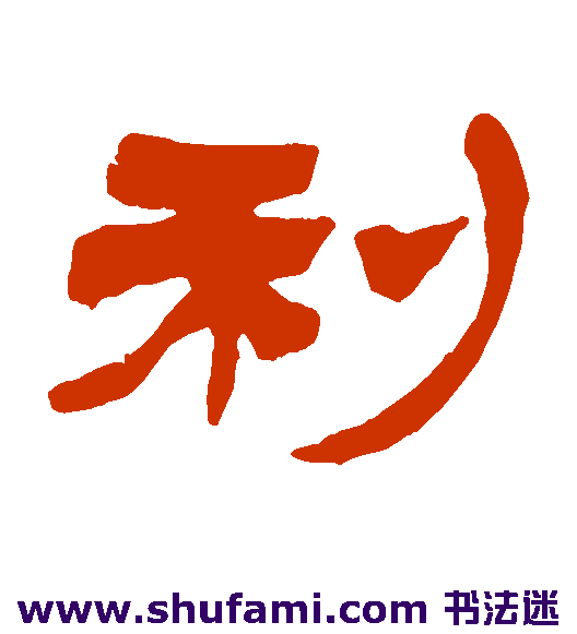 利