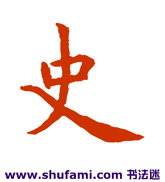 史